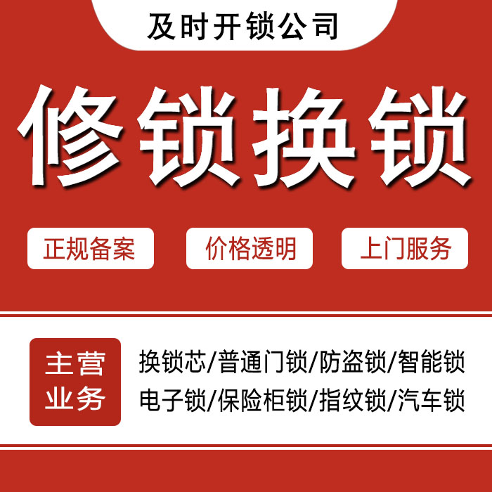 池州青阳县24小时上门 [开锁换锁修锁] 防盗门·保险柜·汽车锁
